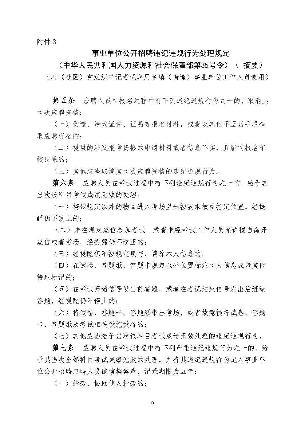 河南省2025年度统一考试录用公务员 南阳考区笔试公告