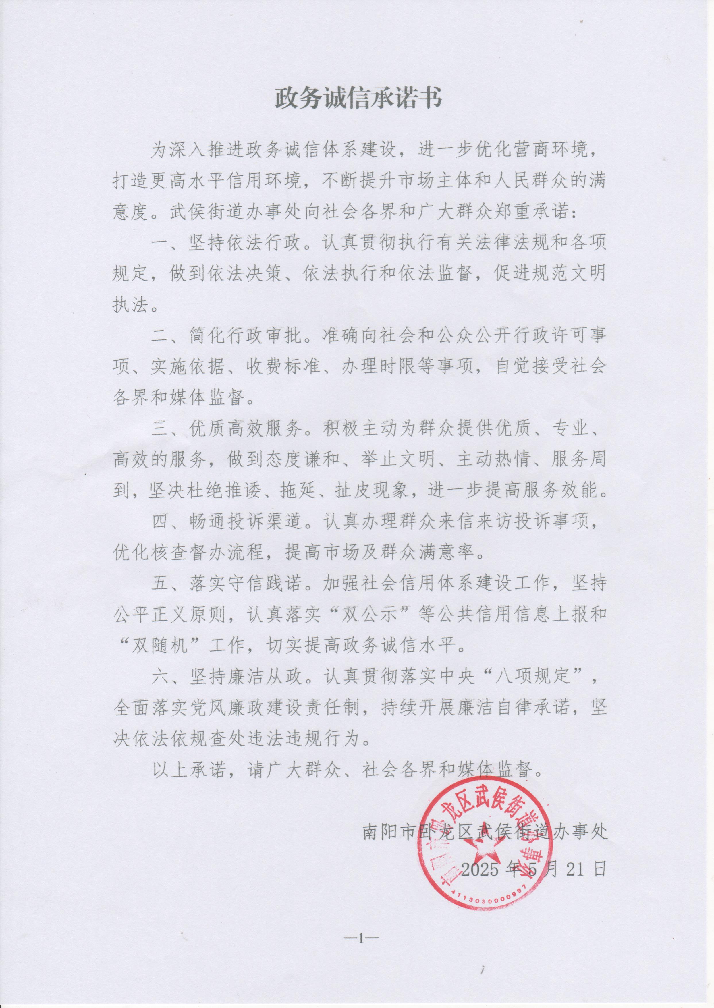 武侯街道政务诚信承诺书