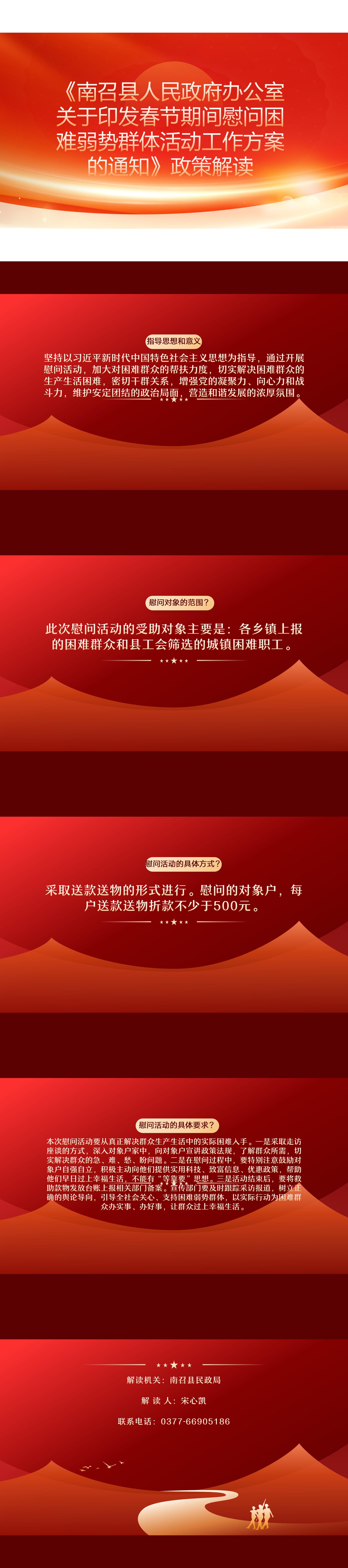 图文解读：《南召县人民政府办公室关于印发春节期间慰问困难弱势群体活动工作方案的通知》政策解读