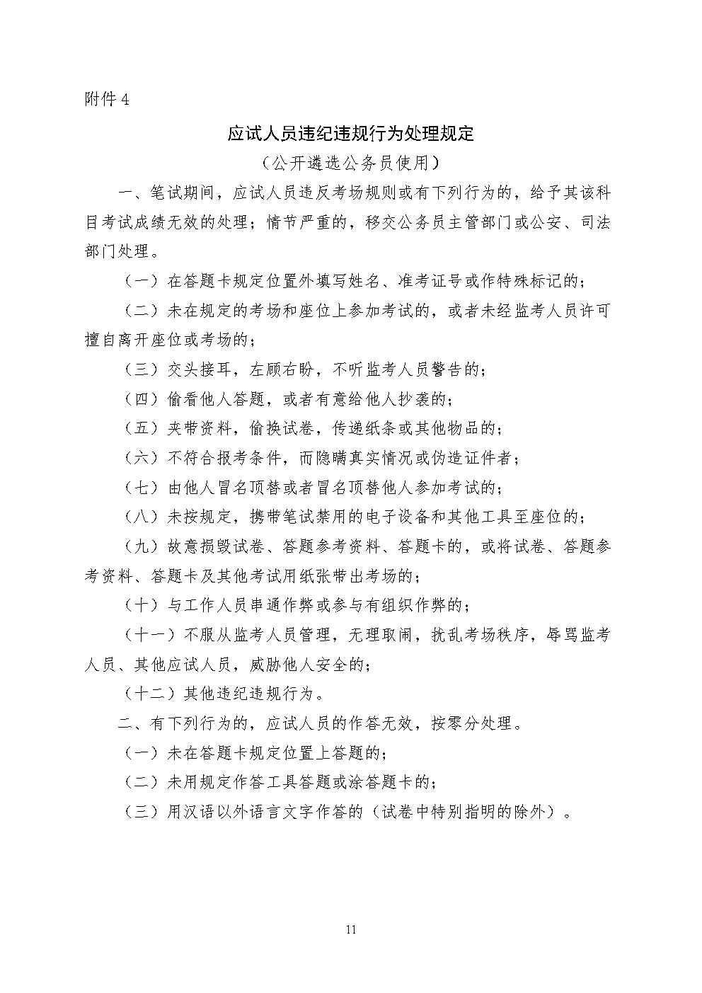 河南省2025年度统一考试录用公务员 南阳考区笔试公告
