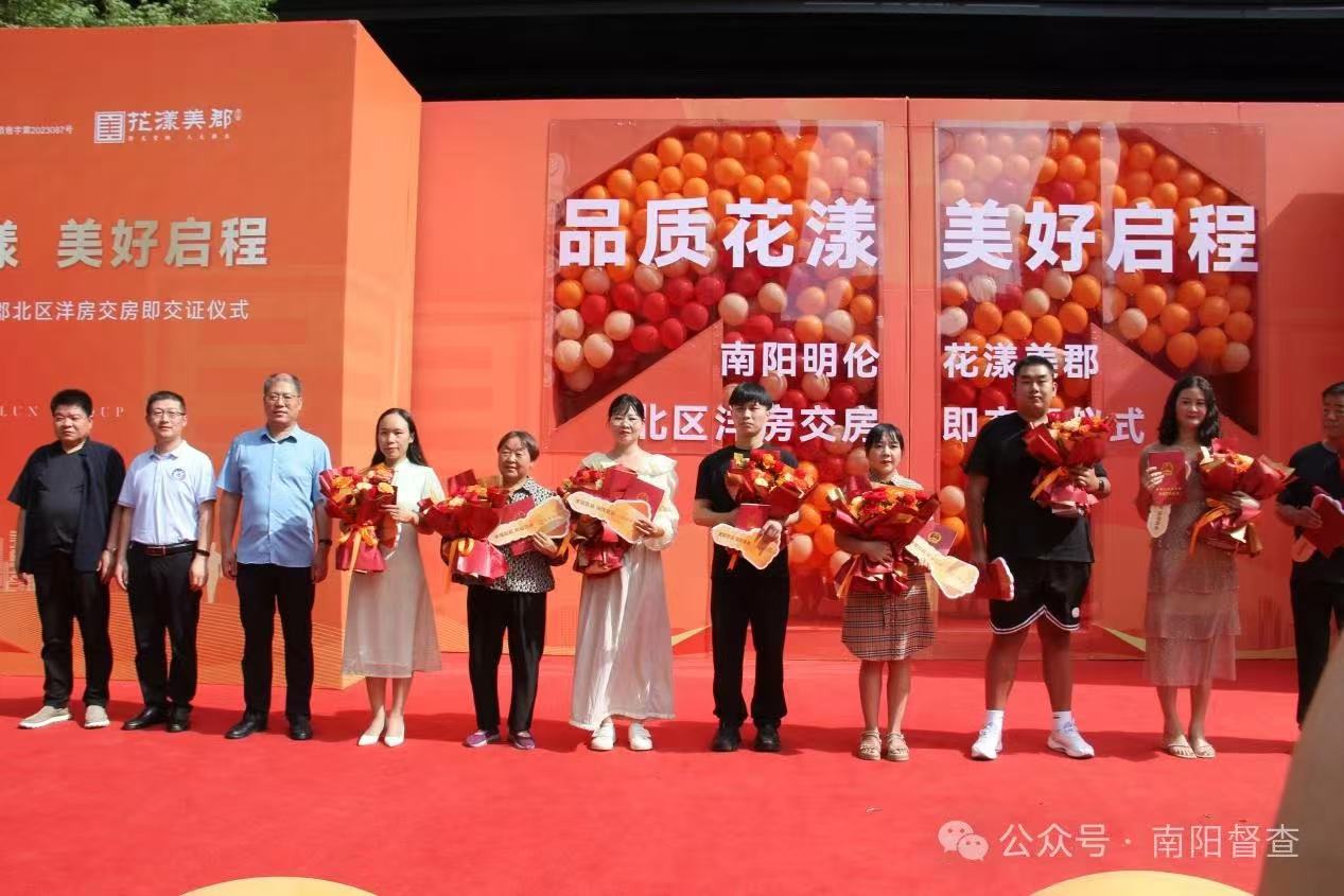 花漾美郡项目交房即交证.