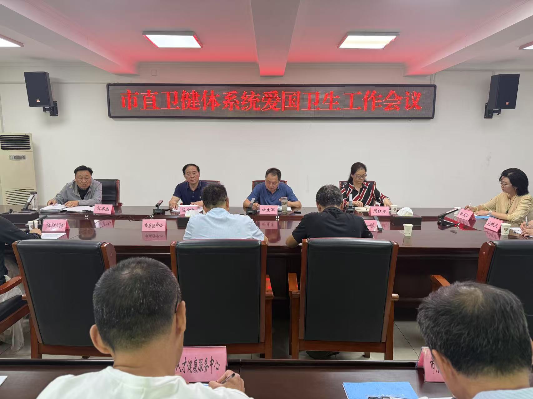 南阳市召开市直卫健体系统爱国卫生工作会议
