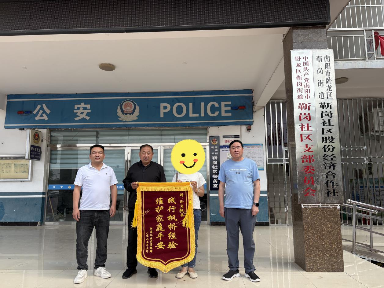 卧龙区靳岗街道：践行“枫桥经验”筑牢基层治理稳定防线