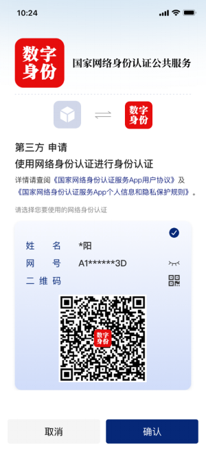 专家解读 | 国家网络身份认证公共服务筑牢数字安全屏障