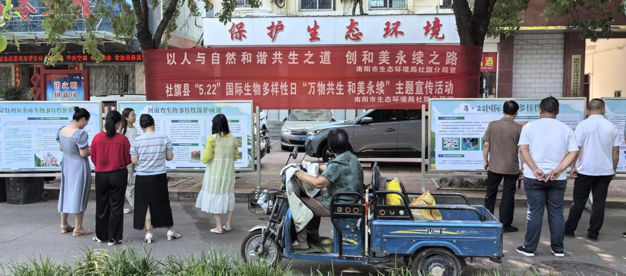 南阳市生态环境局社旗分局组织开展 2025年国际生物多样性日宣传活动