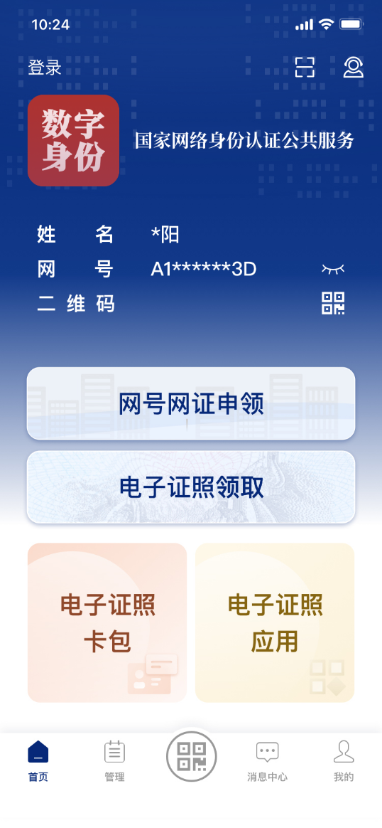专家解读 | 国家网络身份认证公共服务筑牢数字安全屏障