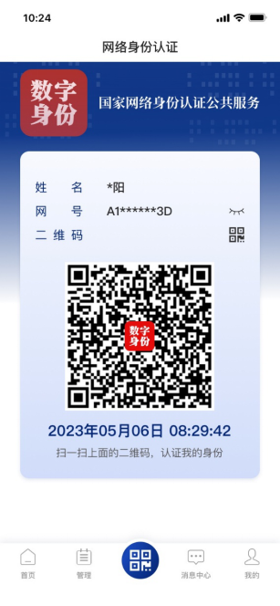 专家解读 | 国家网络身份认证公共服务筑牢数字安全屏障