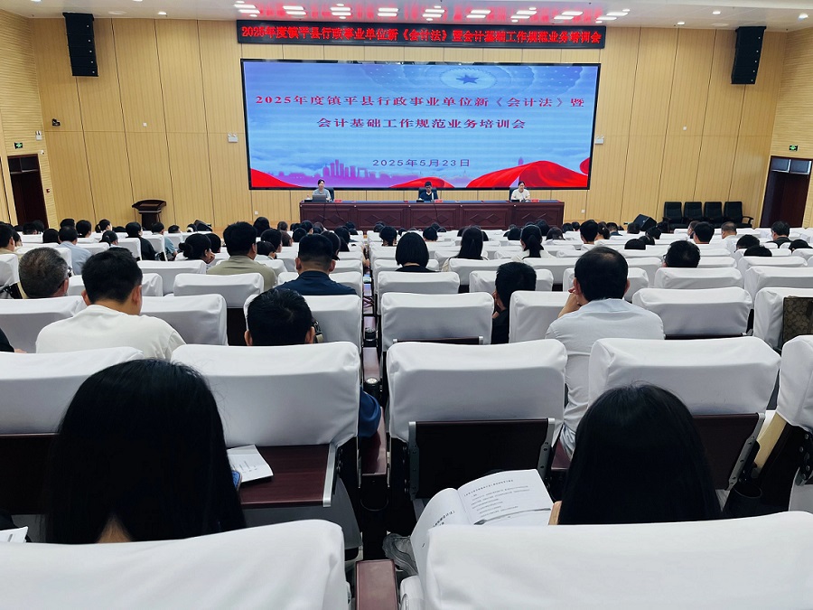镇平县财政局举办新《会计法》暨会计基础工作规范业务培训会