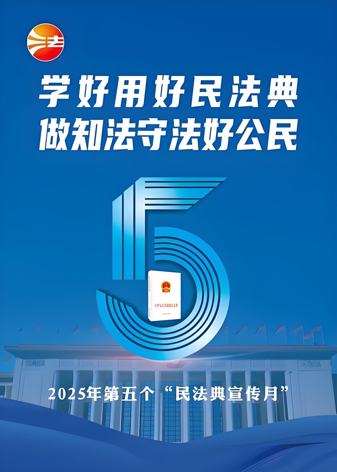 民法典宣传