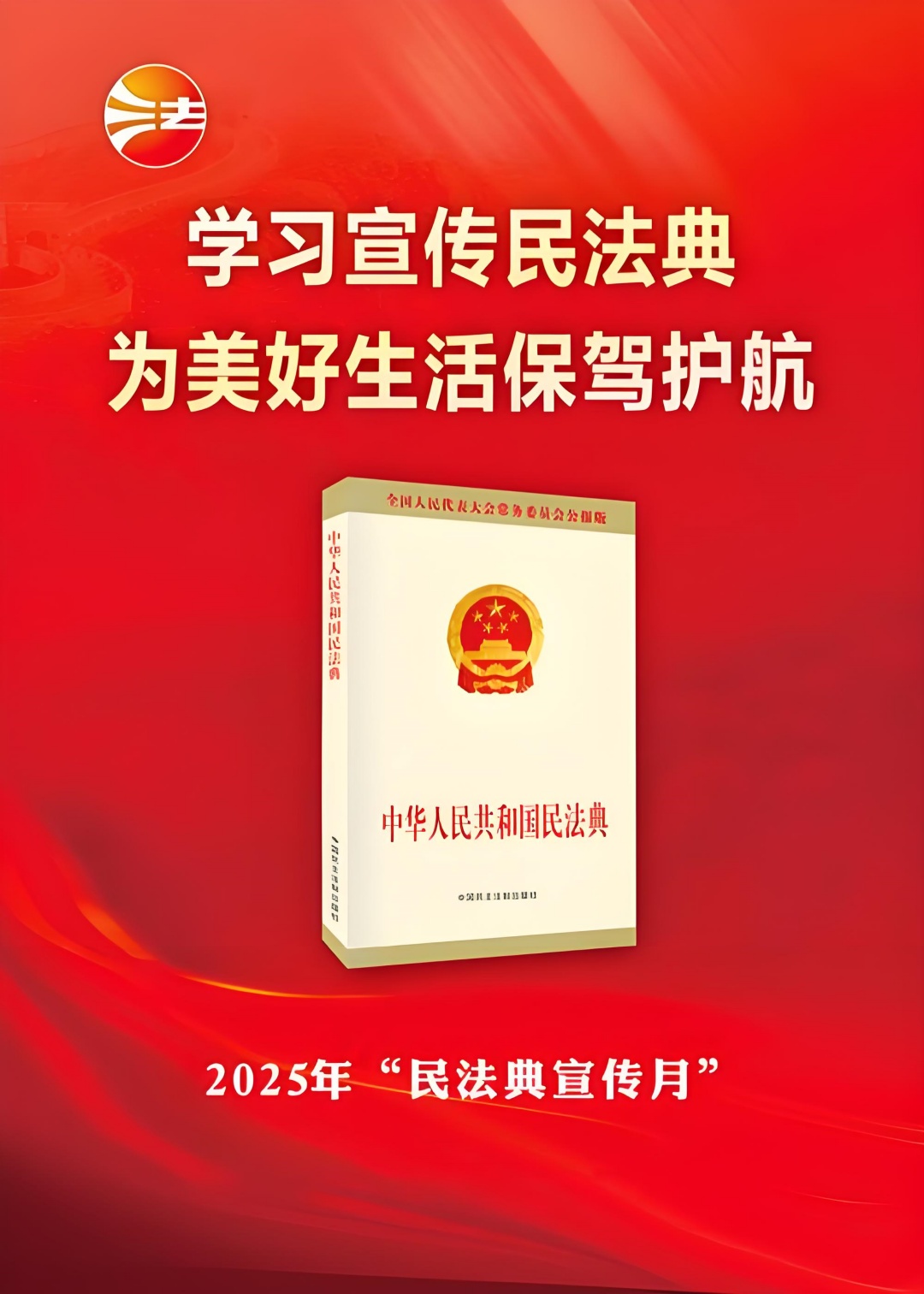民法典宣传