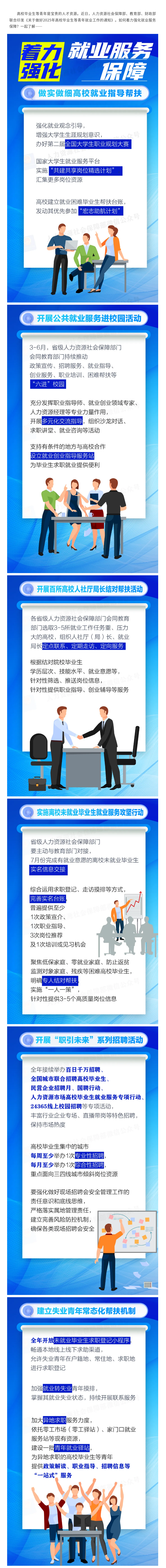 @高校毕业生等青年，这些就业服务保障别错过→