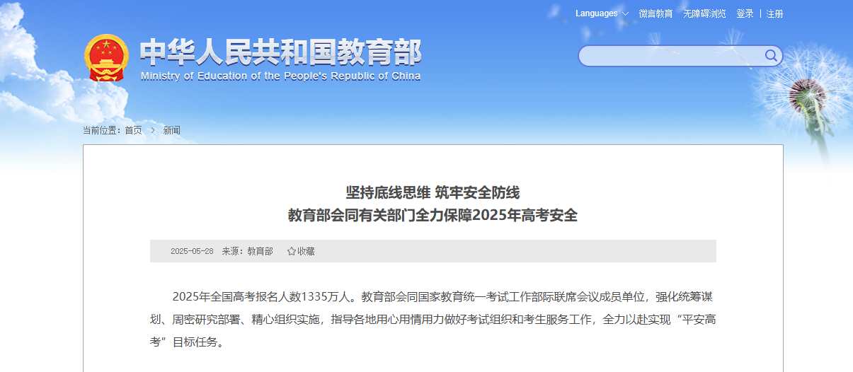 2025年全国高考报名人数公布 2025年全国高考报名人数公布