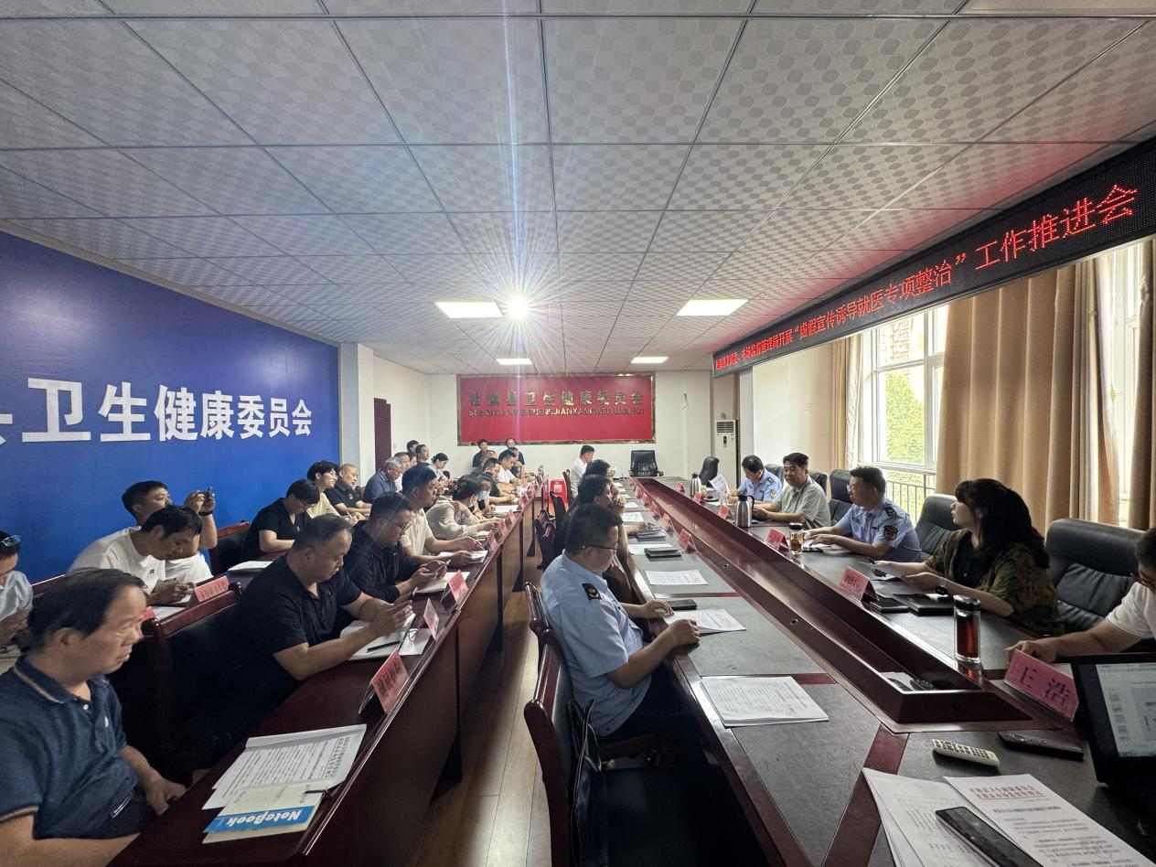 社旗县重拳整治虚假医疗宣传  召开专项整治工作推进会