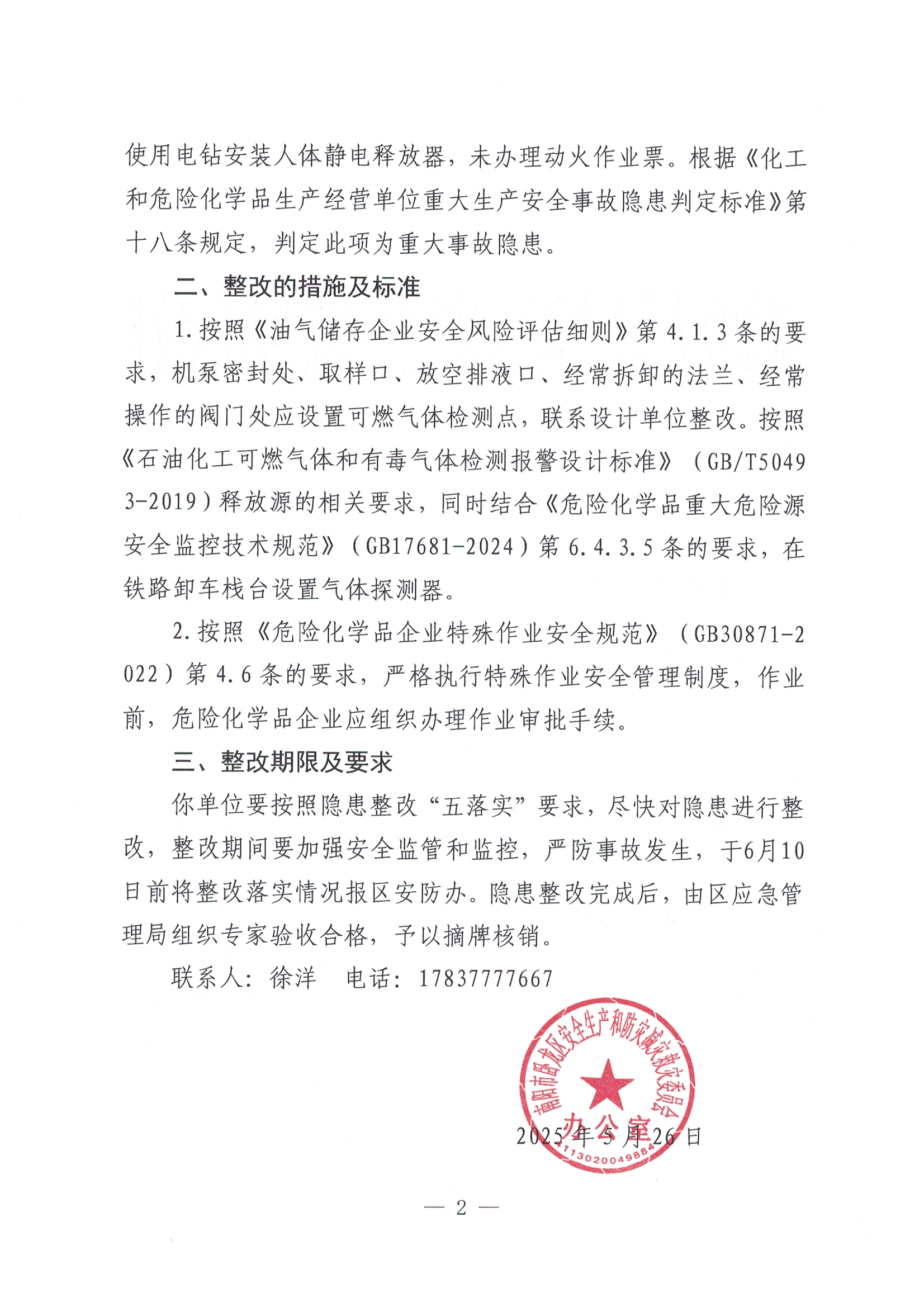 扫描_20250530 (3).png
