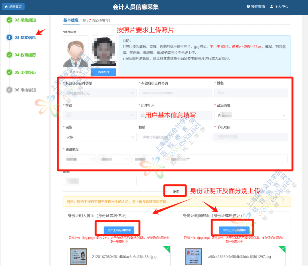 全国会计人员信息采集操作指南（2025最新版）