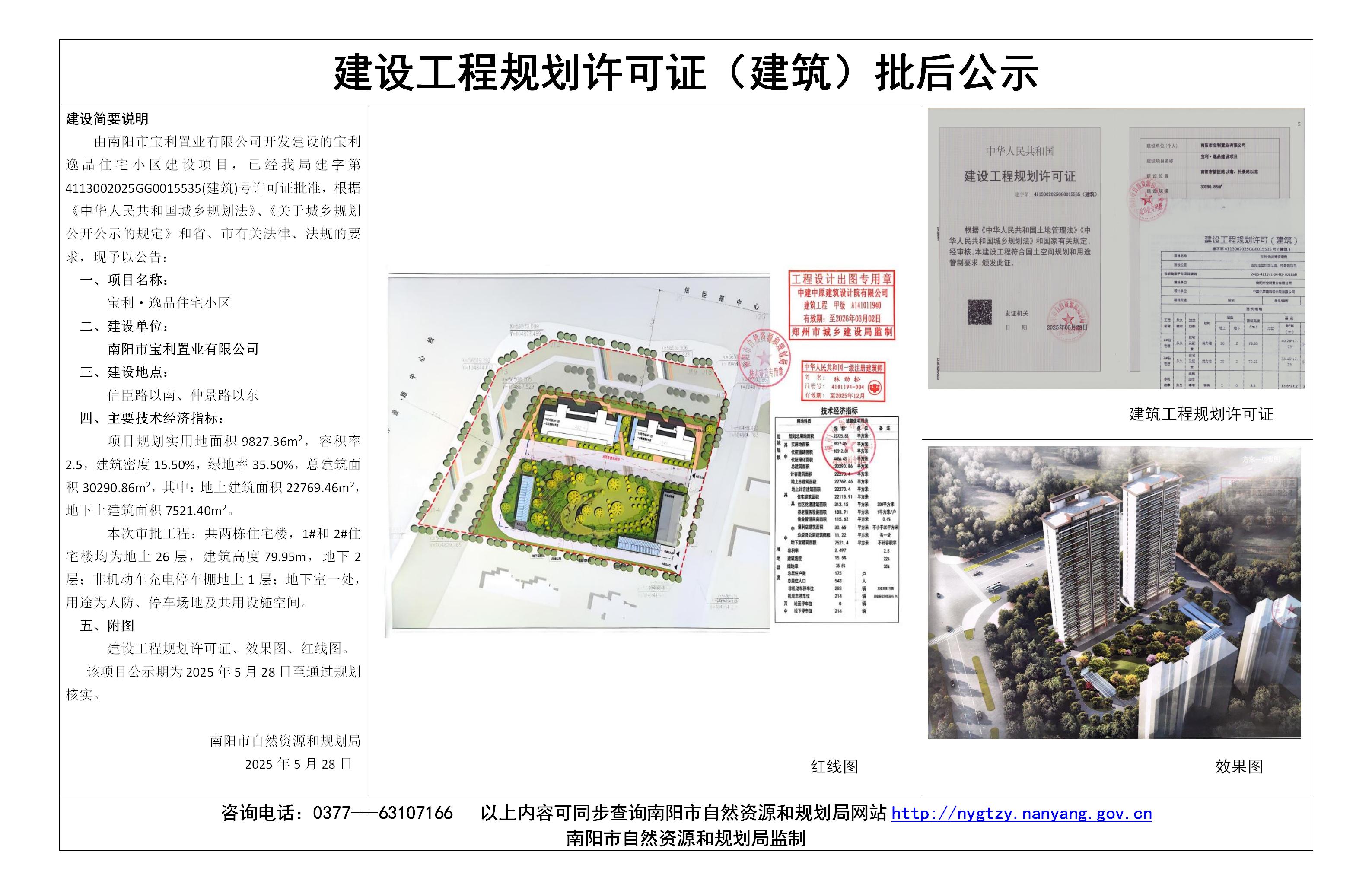 宝利逸品批后公告