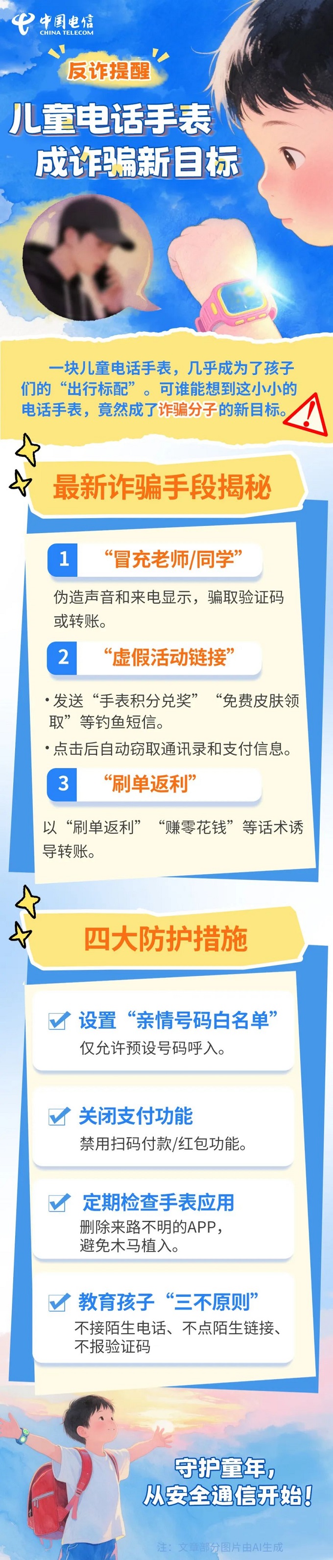 警方提醒！专盯孩子的骗局，务必当心！