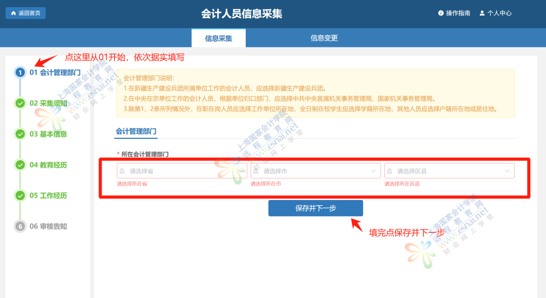 全国会计人员信息采集操作指南（2025最新版）