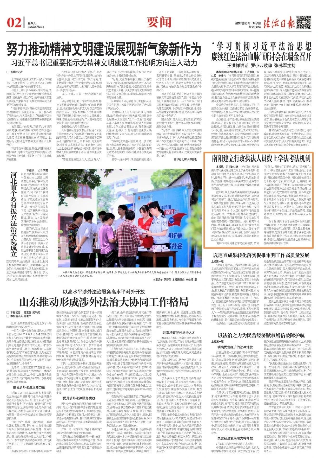 法治日报| 南阳建立行政执法人员线上学法考法机制