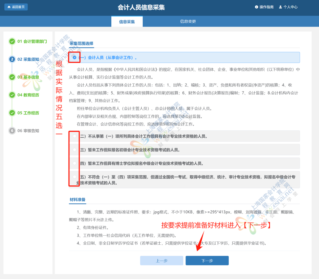 全国会计人员信息采集操作指南（2025最新版）