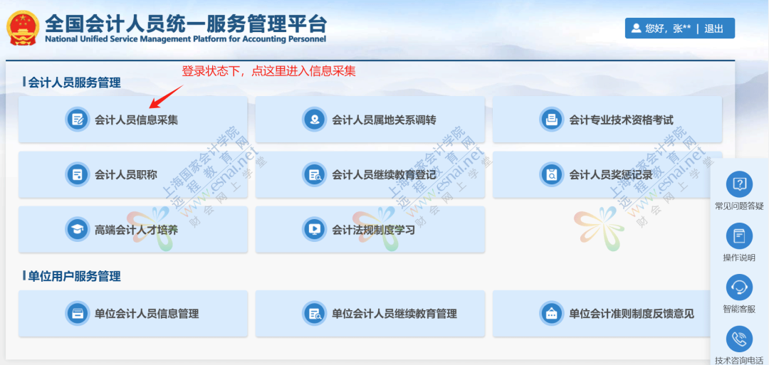 全国会计人员信息采集操作指南（2025最新版）
