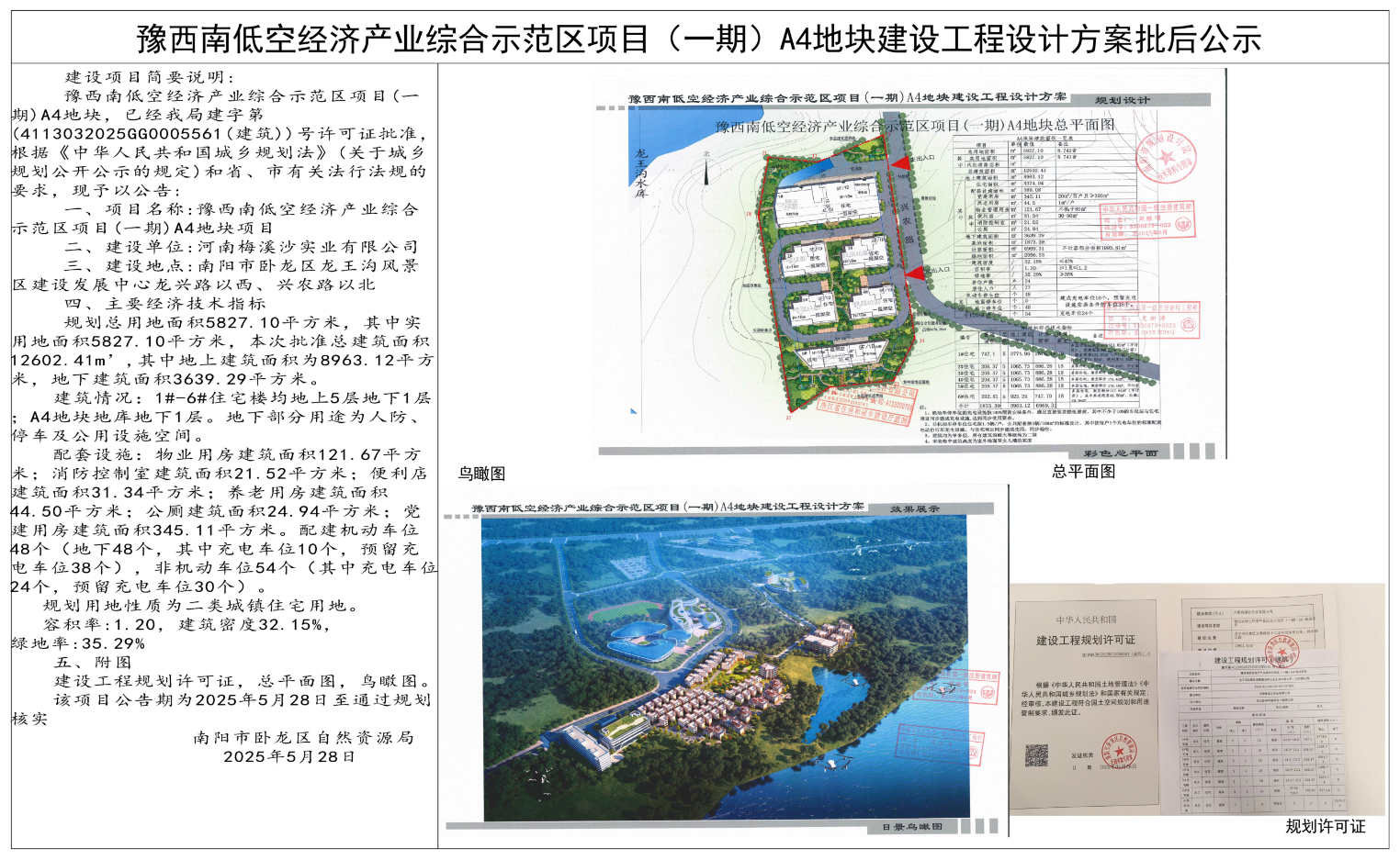 豫西南低空经济产业综合示范区项目(一期)A4地块建设工程设计方案批后公示