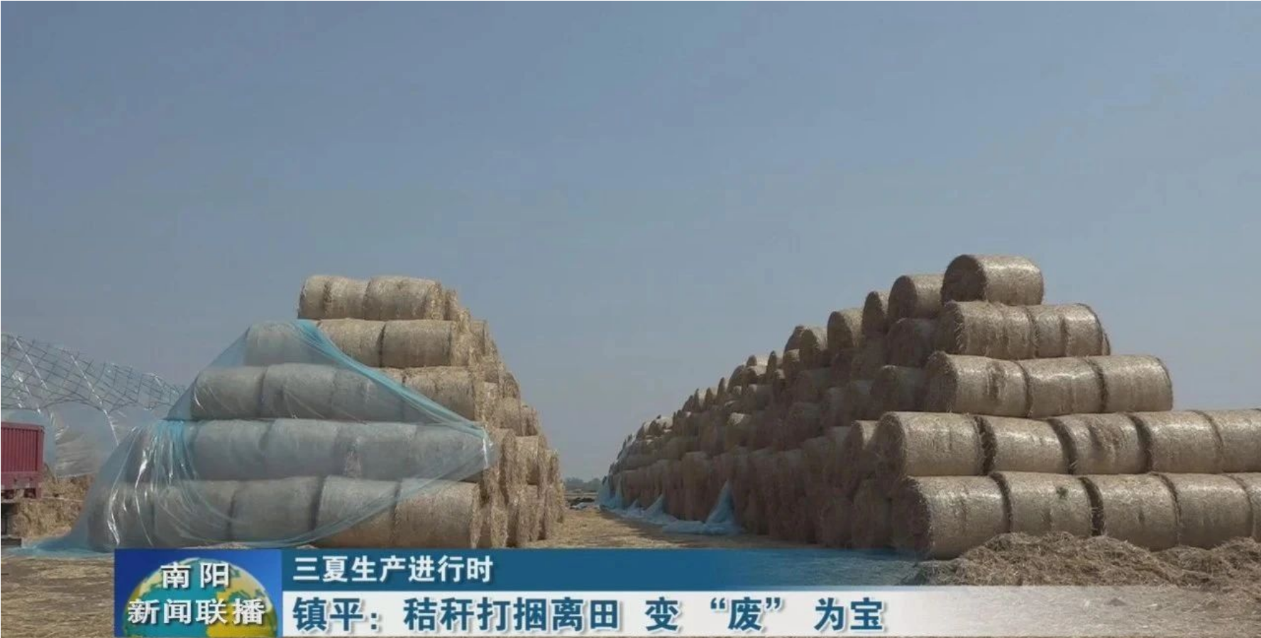 镇平：秸秆打捆离田 变“废” 为宝