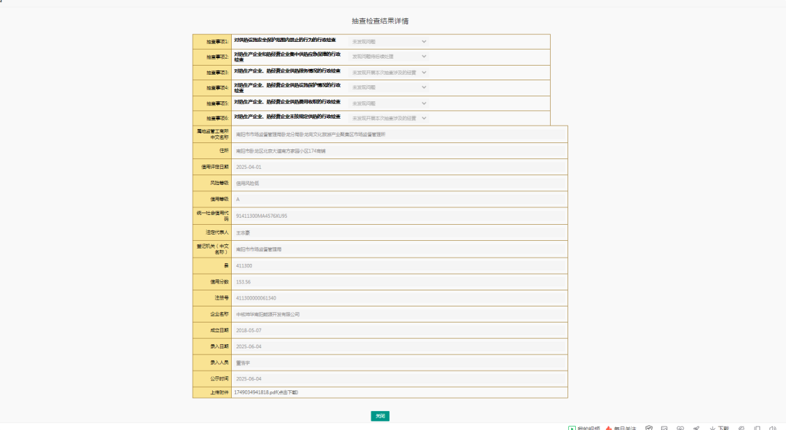关于2025年全市热生产企业和热经营企业实施部门联合“双随机、一公开”抽查检查结果的公示