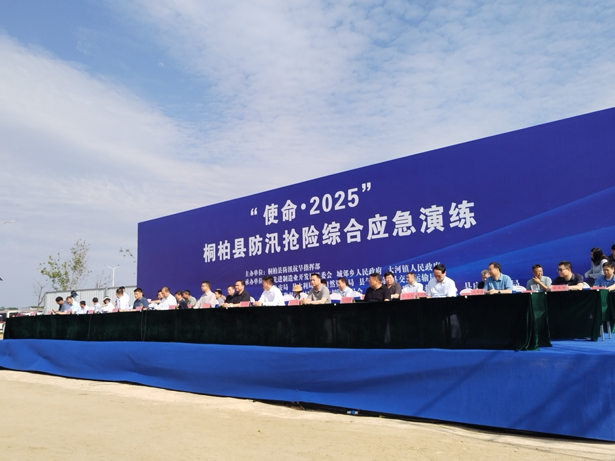 桐柏县开展“应急使命-2025”防汛抢险综合应急演练