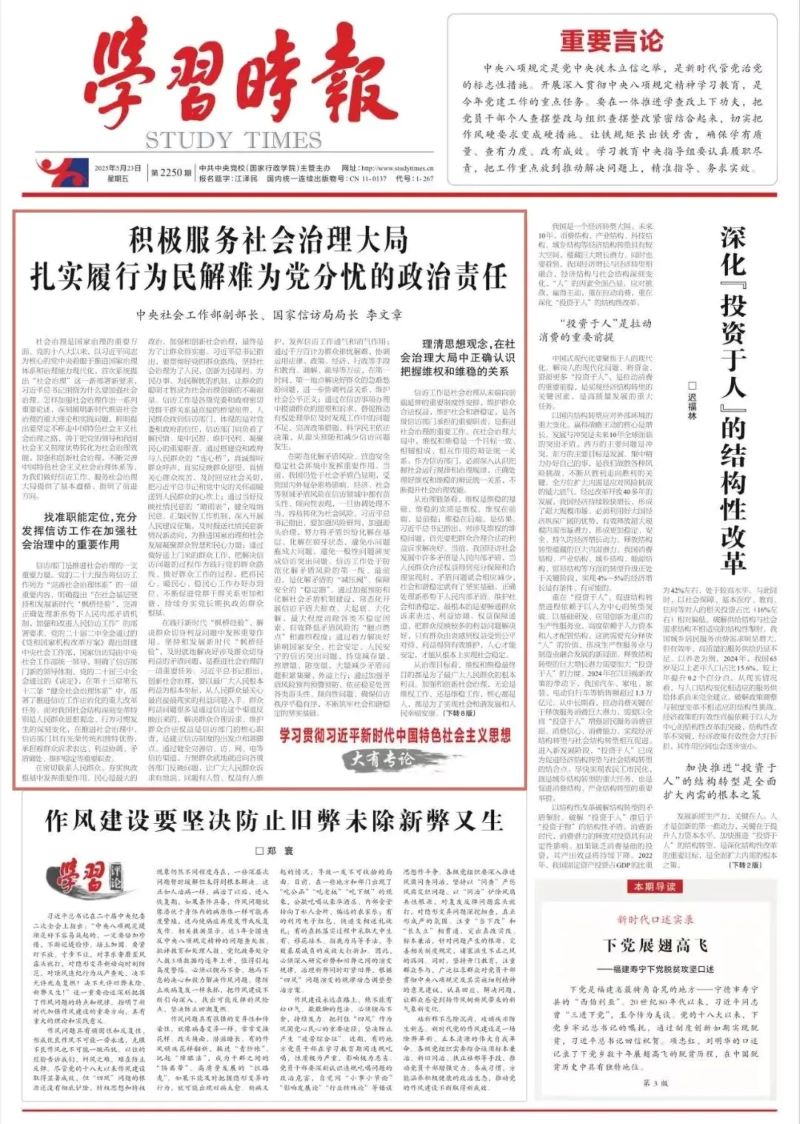 李文章：积极服务社会治理大局 扎实履行为民解难为党分忧的政治责任