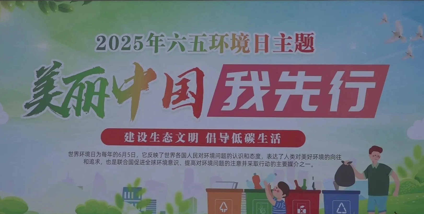 【6·5世界环境日】镇平：凝聚环保共识 共筑绿色家园