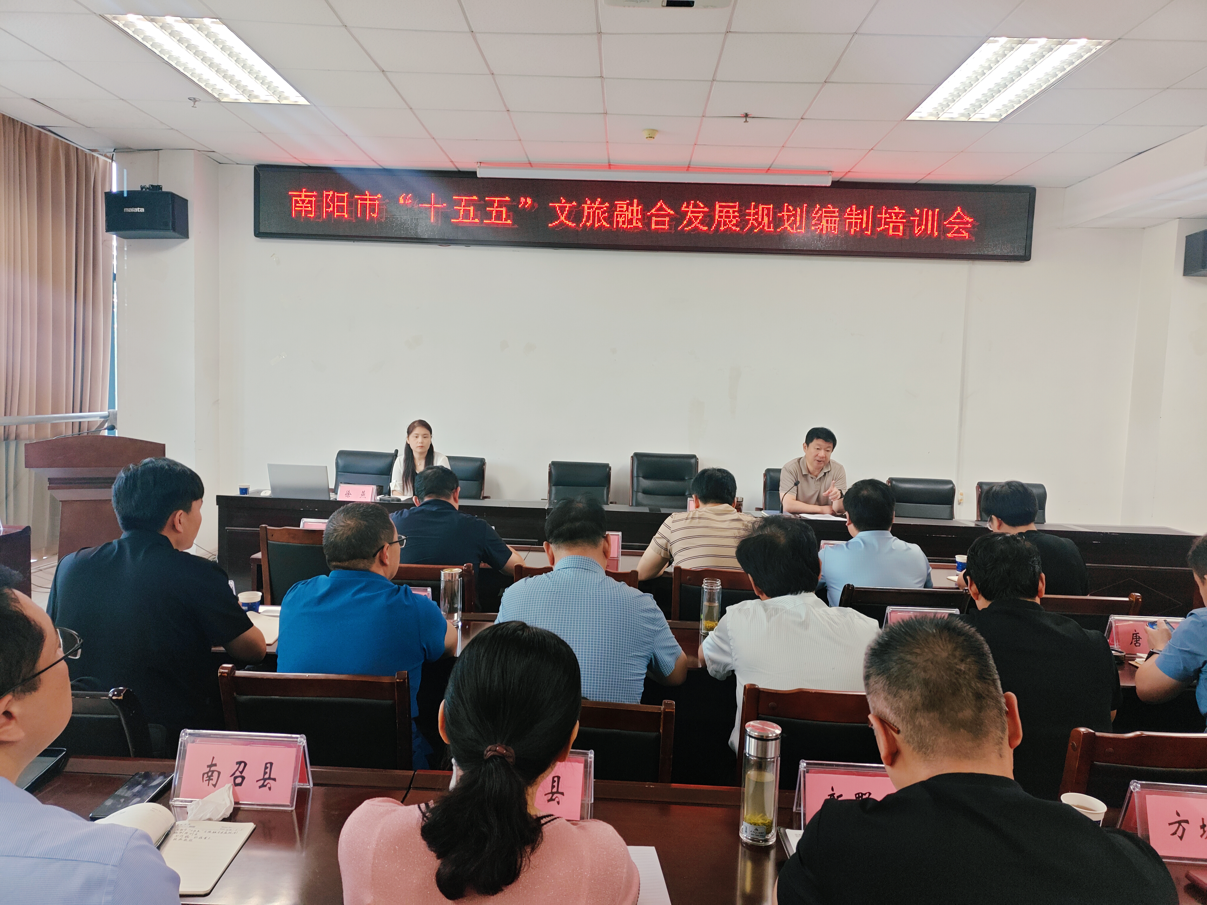 南阳市文化广电和旅游局召开“十五五”文旅融合发展规划编制培训会