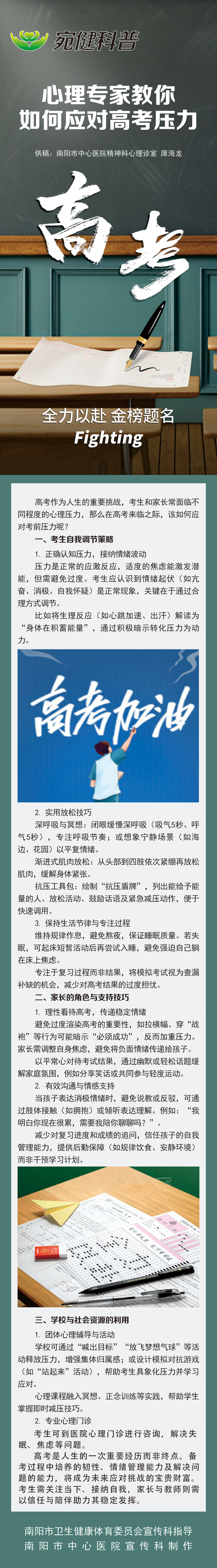 【宛健科普】如何正确应对高考压力