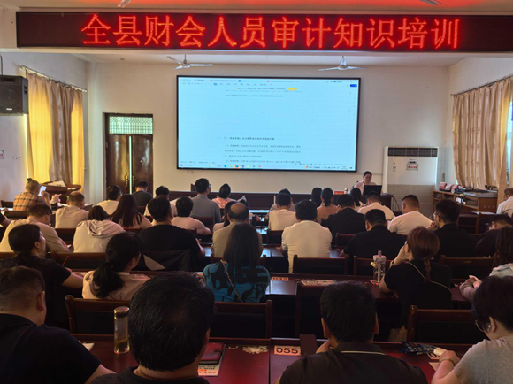 南召县组织全县财会人员开展审计知识专题培训