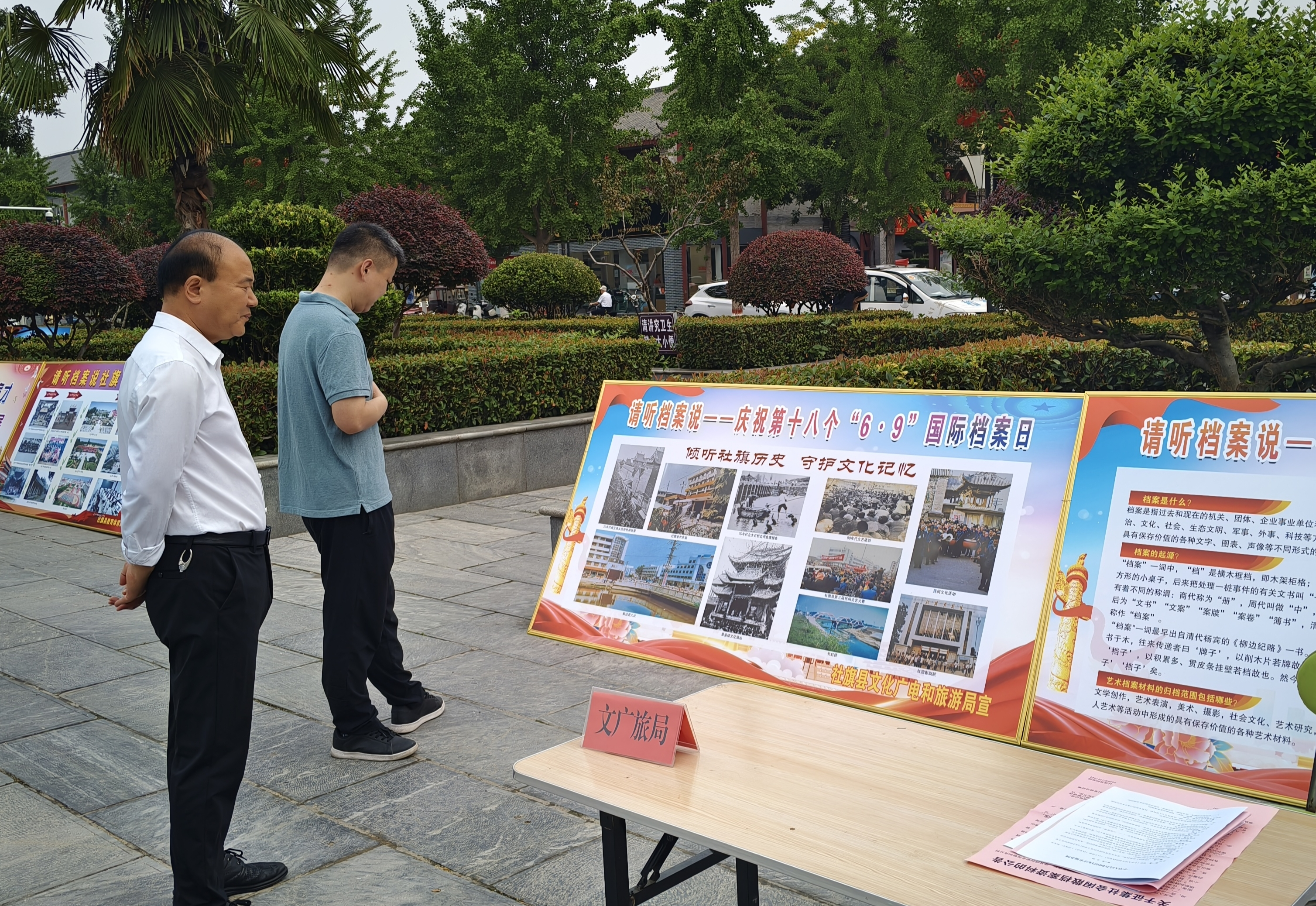 社旗县文广旅局组织开展国际档案日宣传活动