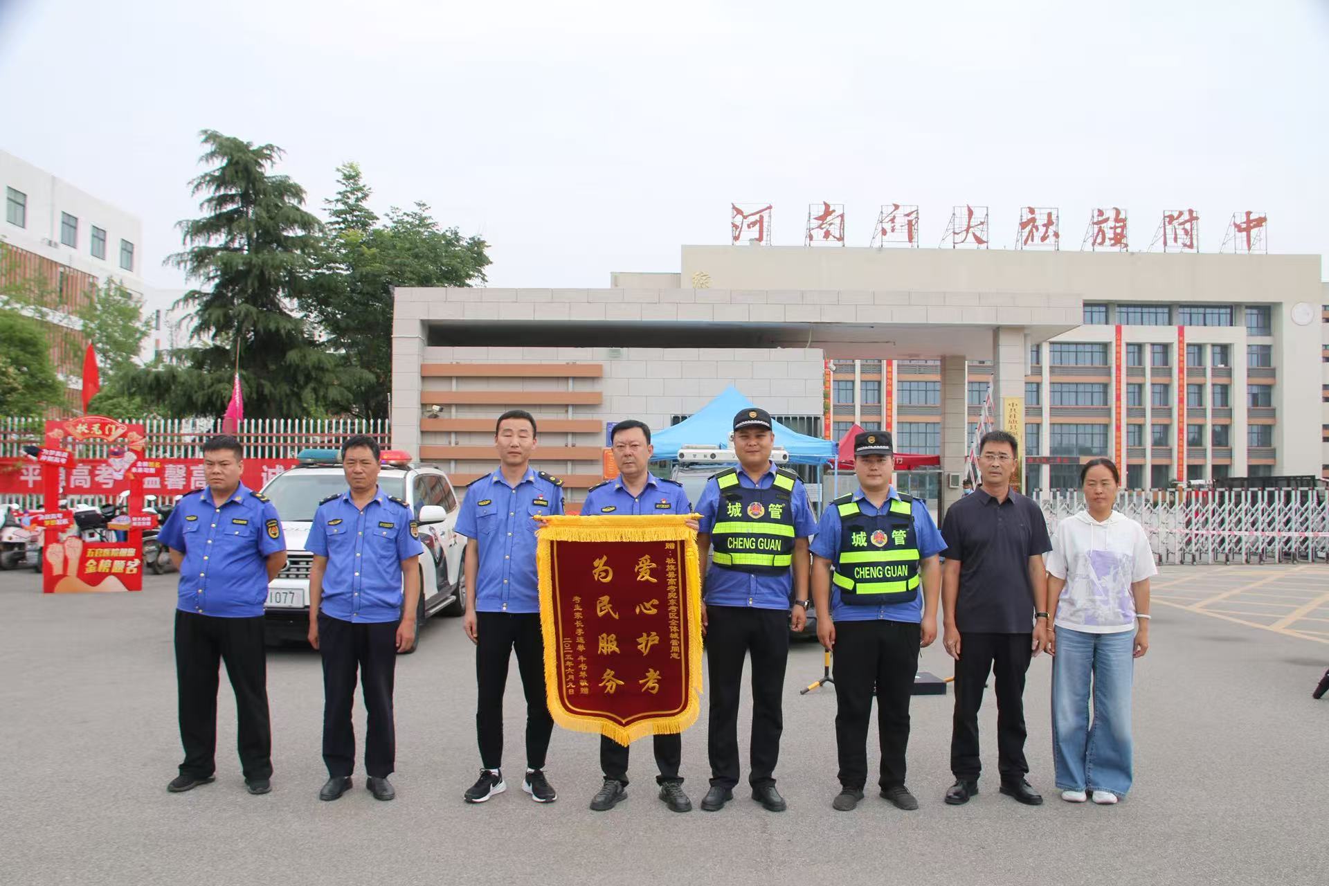 社旗城管：护航高考显担当,锦旗致谢暖人心
