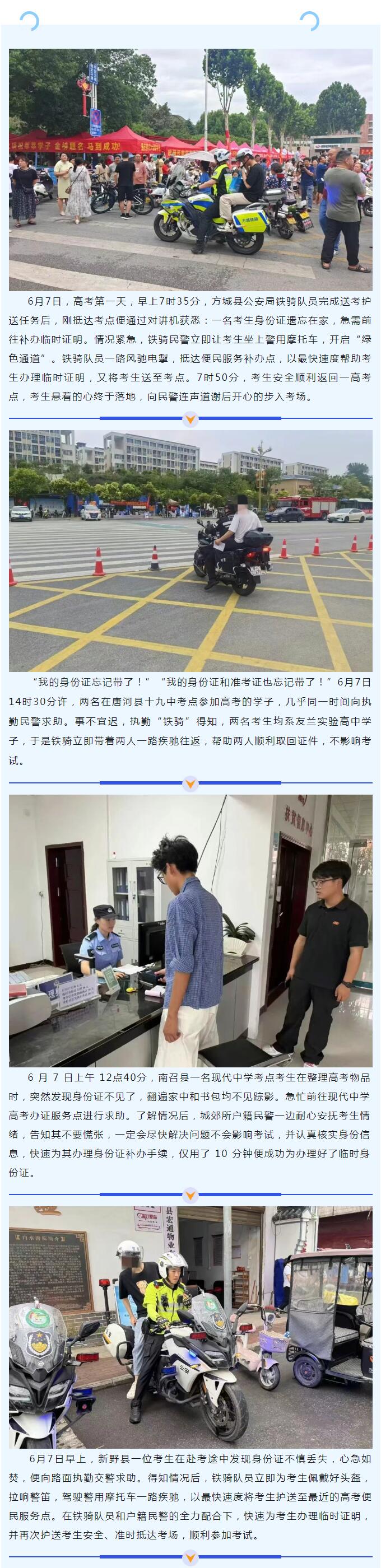 南阳公安：“警”随高考，为梦护航！