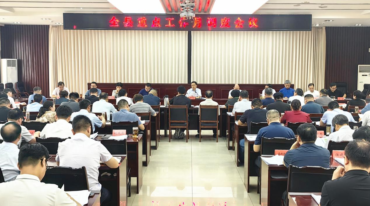 全县重点工作月调度会议召开