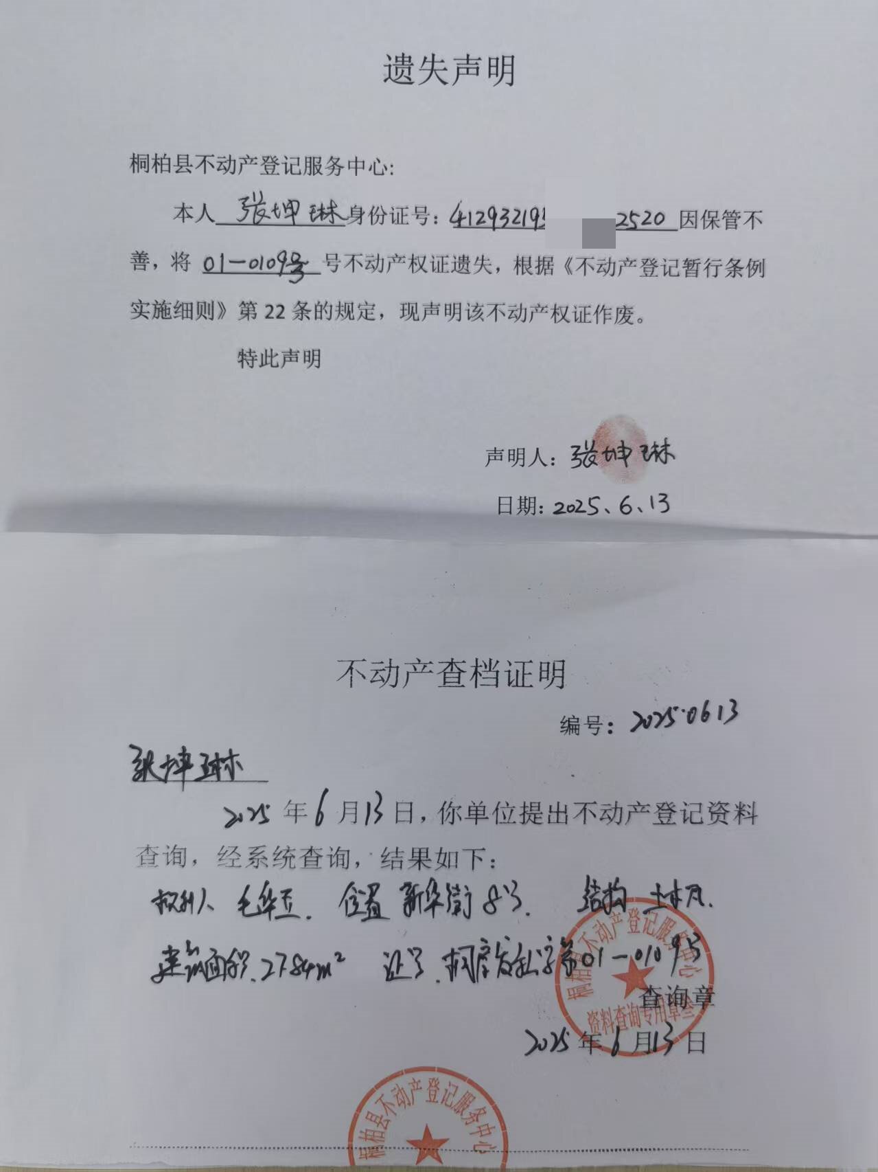 张坤林遗失声明.jpg
