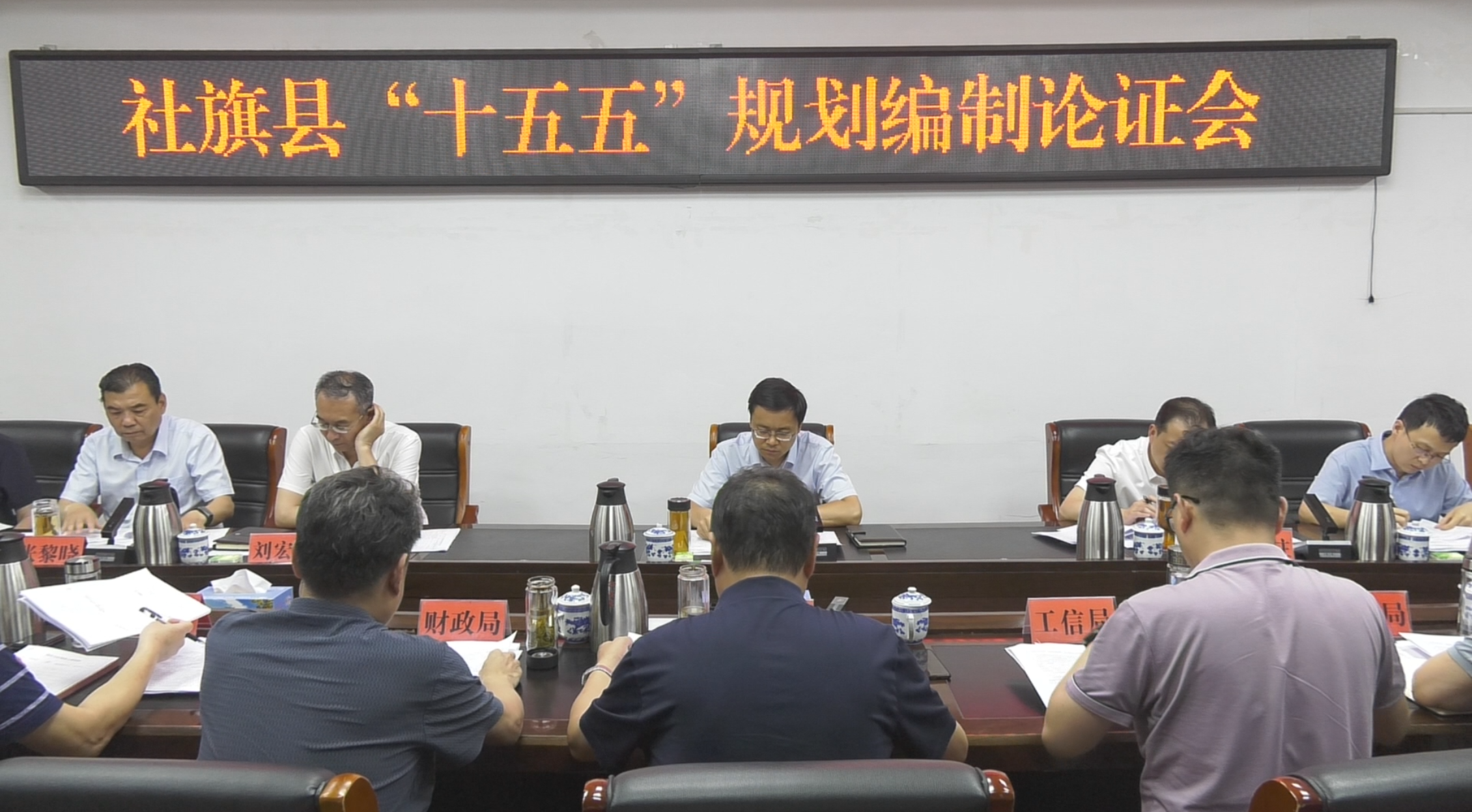 社旗县召开“十五五”规划编制论证会