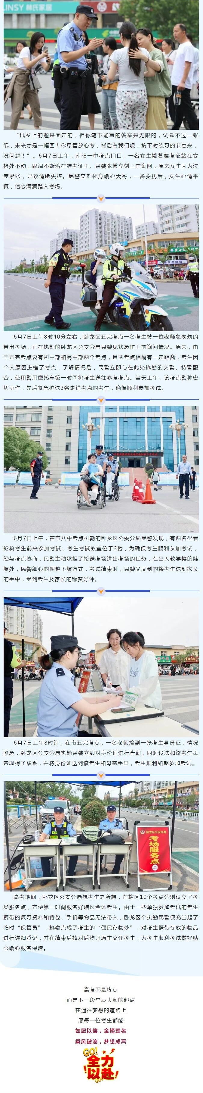 南阳公安：“警”随高考，为梦护航！