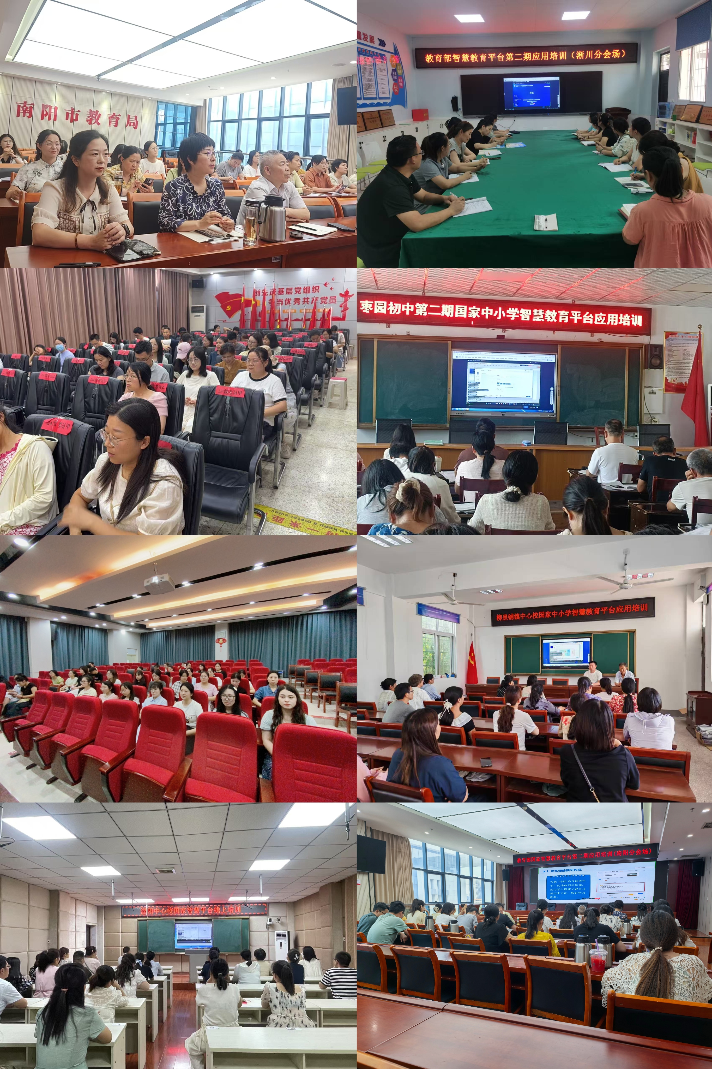 南阳市积极参加国家智慧教育平台应用培训