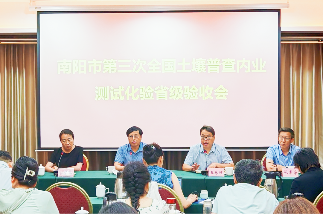 南阳市召开全市土壤“三普”内业省级验收会