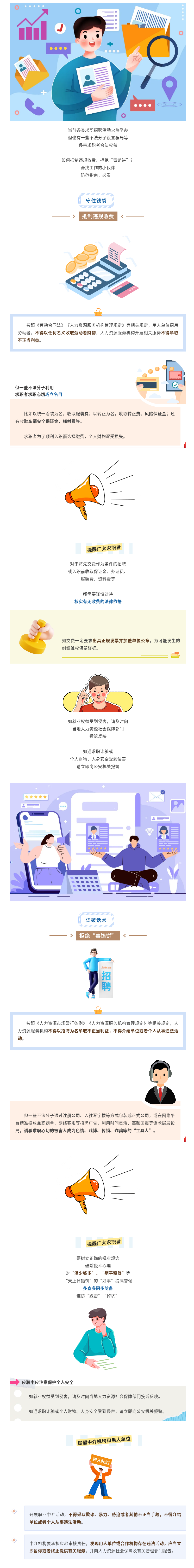 ＠找工作的朋友，违规收费、“毒馅饼”需警惕！