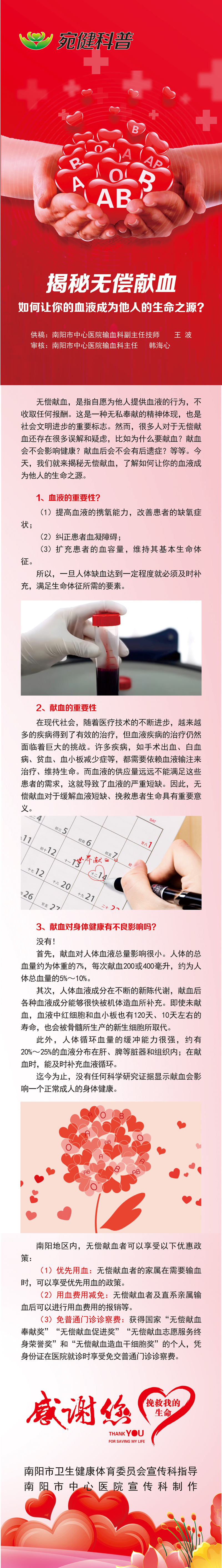 【宛健科普】揭秘无偿献血：如何让你的血液成为他人的生命之源