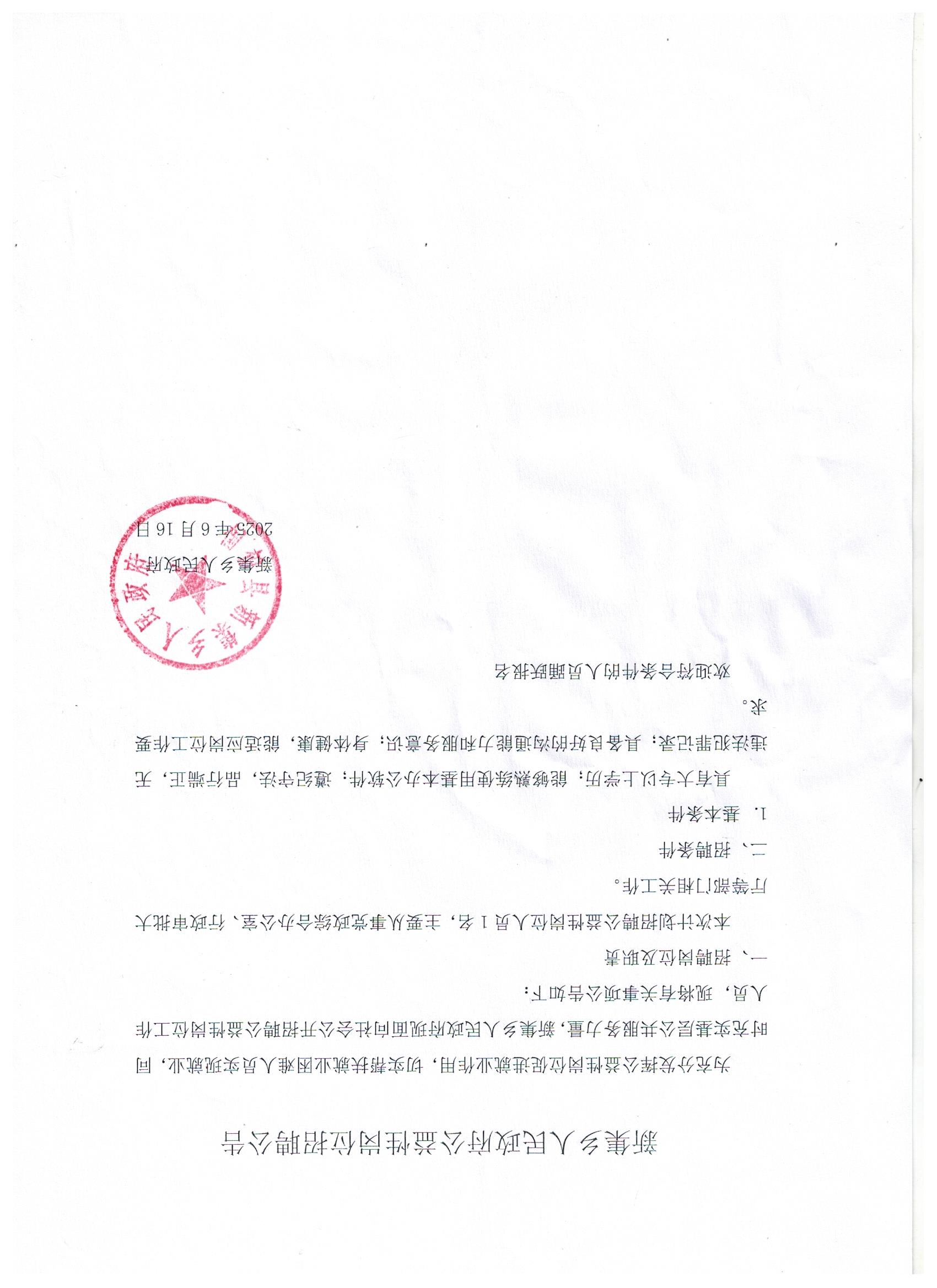 新集乡人民政府公益性岗位招聘公告