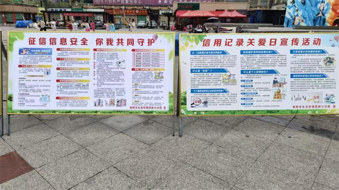 淅川分局开展信用记录关爱日宣传活动，共筑诚信环保新生态
