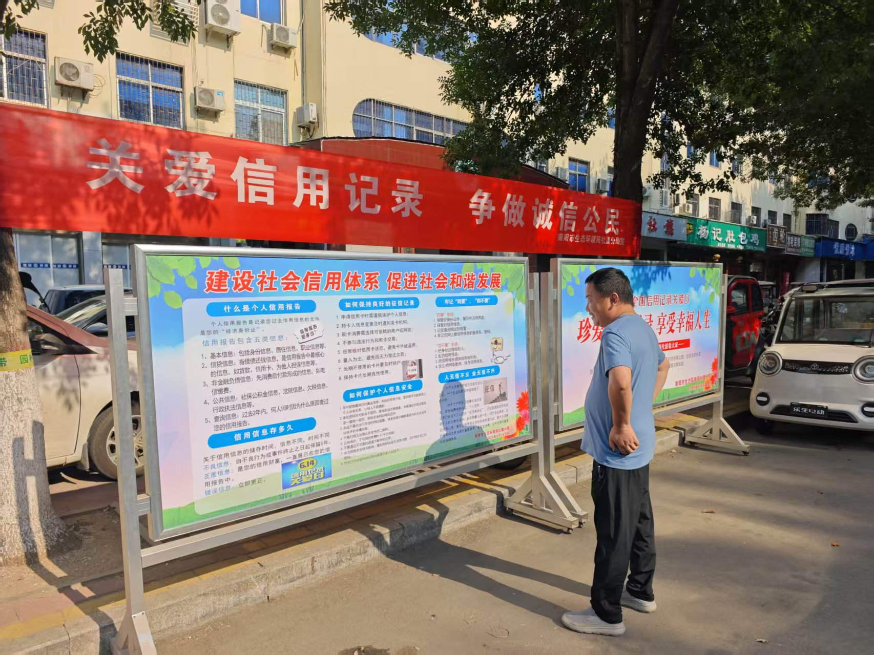 南阳市生态环境局社旗分局 开展“6.14 信用记录关爱日”宣传活动