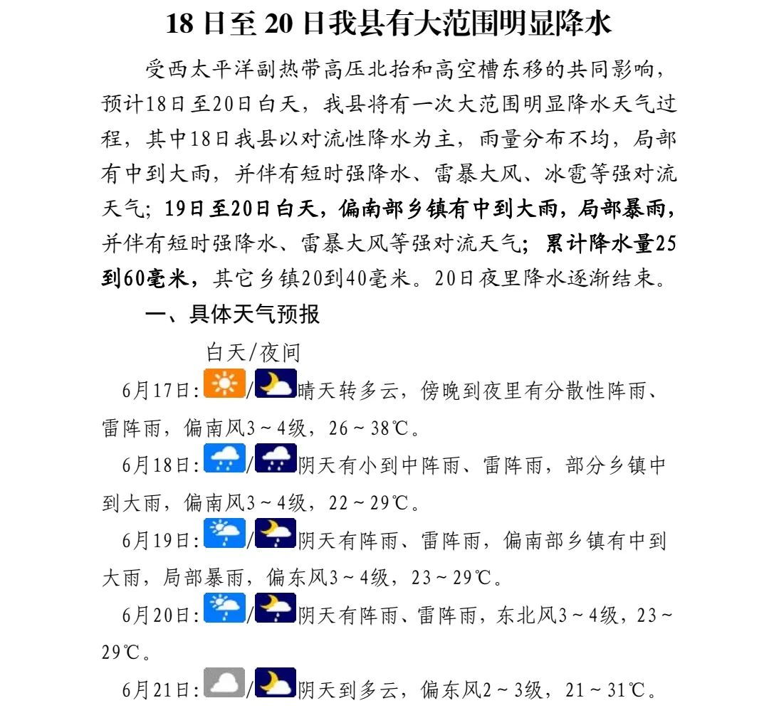 重要天气报告！18日至20日我县有大范围明显降水