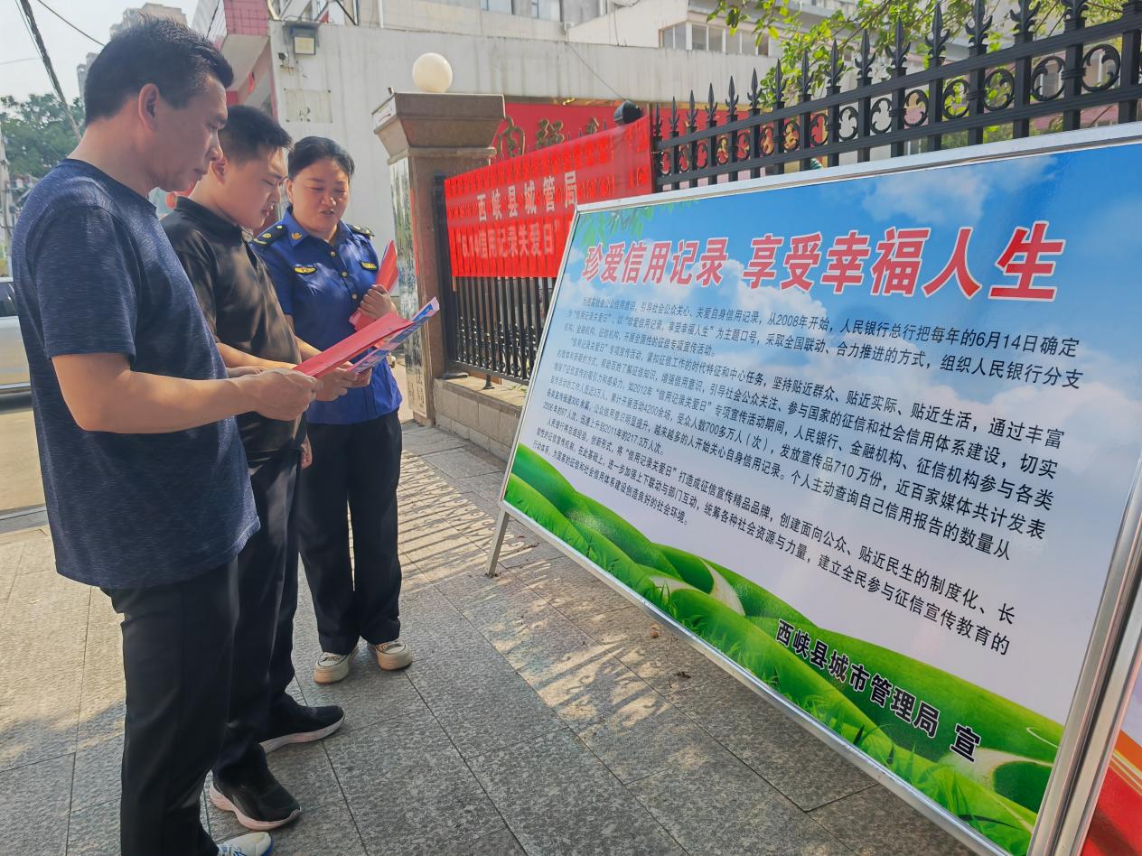 西峡县城管局：开展“6·14信用记录关爱日” 主题宣传活动